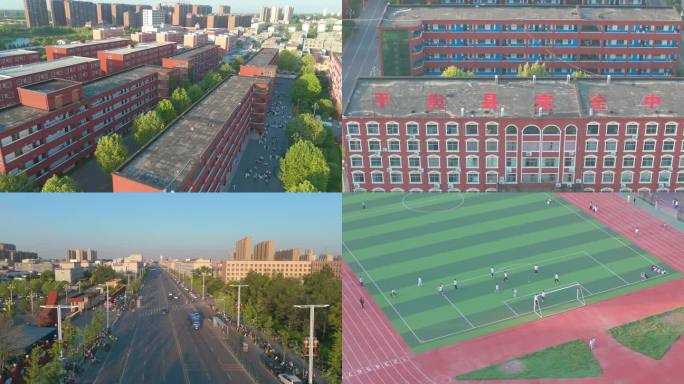 平舆县完全中学