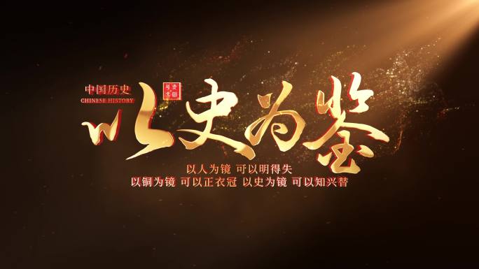 4K金色粒子国风文字标题片头