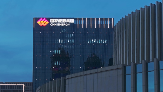 国家能源集团办公大楼