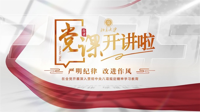 白金丝带片头
