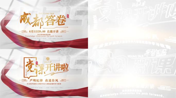 白金丝带片头