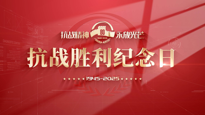 7款 纪念抗战胜利80周年 片头片花