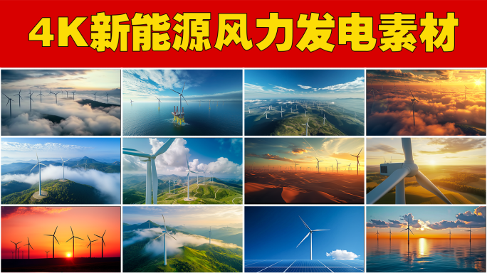新能源产业风力发电电厂风机可持续能源