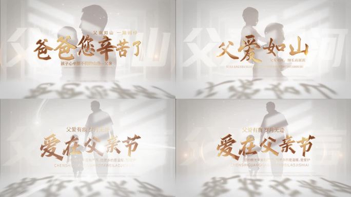 4K 唯美父亲节光影AE模板