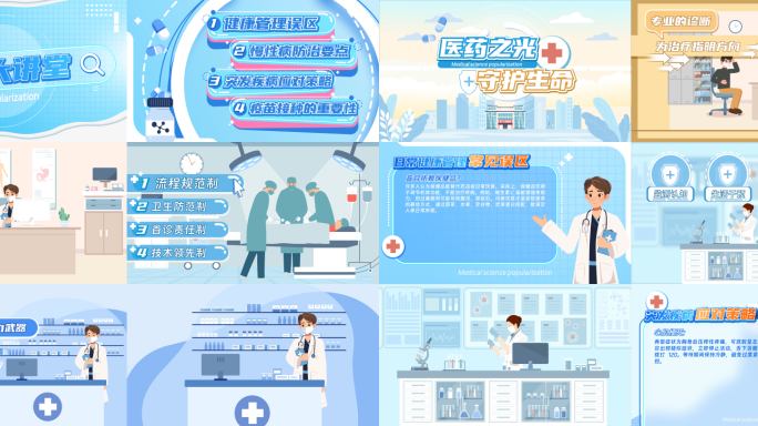 健康医疗知识科普通用模板