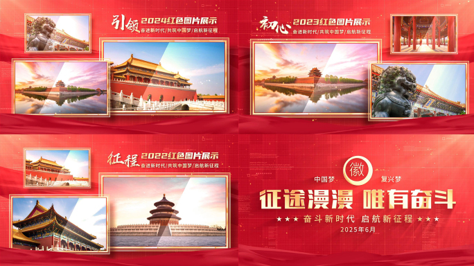 红色党政多图片图文展示