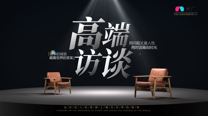 【无插件】访谈栏目标题片头