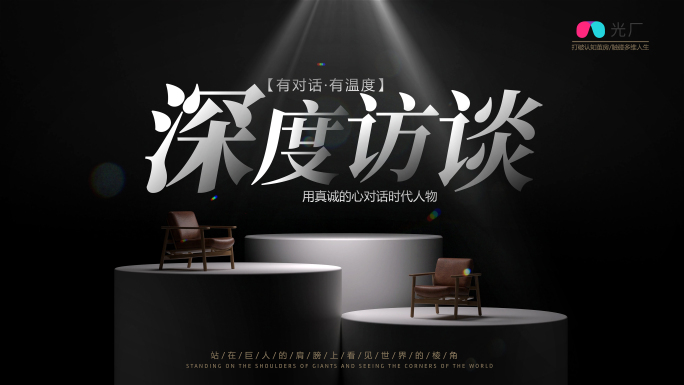 【无插件】访谈栏目标题片头