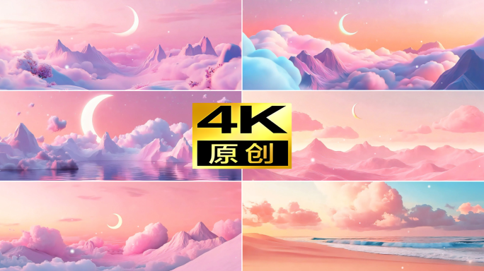 520唯美梦幻浪漫山水云朵背景情人节