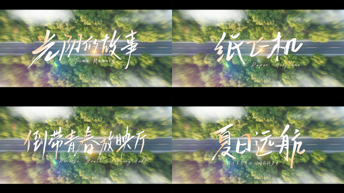 电影艺术感光影唯美标题字幕