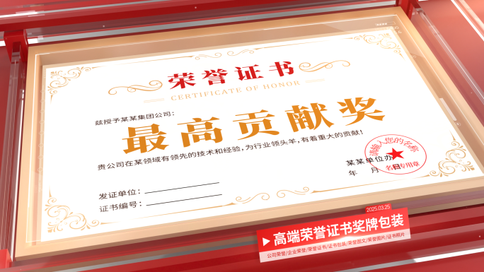 高端玻璃质感荣誉证书奖牌奖状展示包装模板