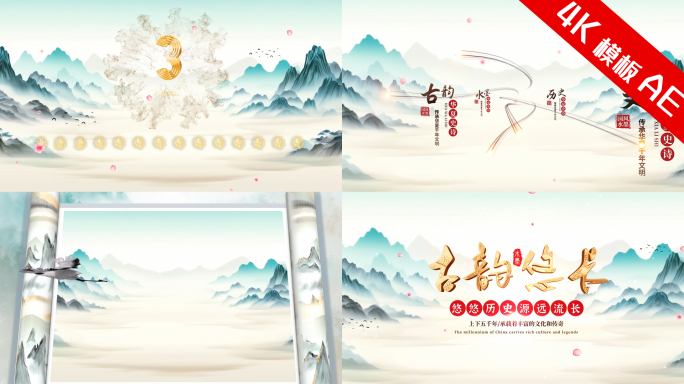水墨国潮启动仪式开幕式无插件