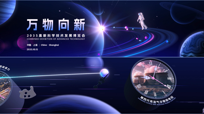 企业发布会年会科技大会-宽屏开场AE模版