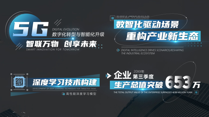 科技感商务企业科技字幕条