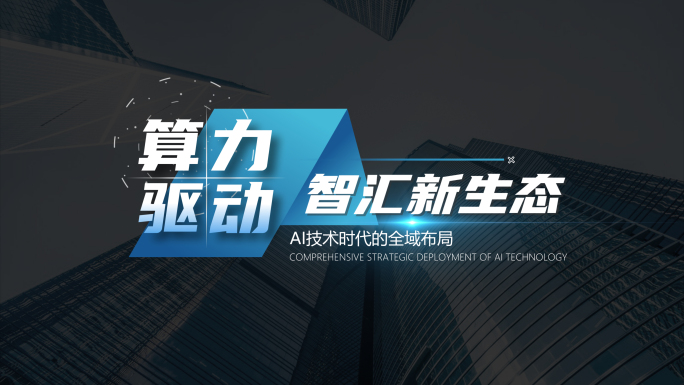 科技感商务企业科技字幕条