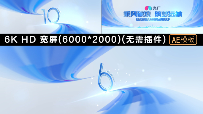 6k震撼倒计时【宽屏】