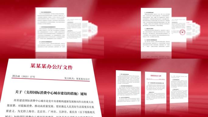 政府文件 会议报告 资质合同 公告通知