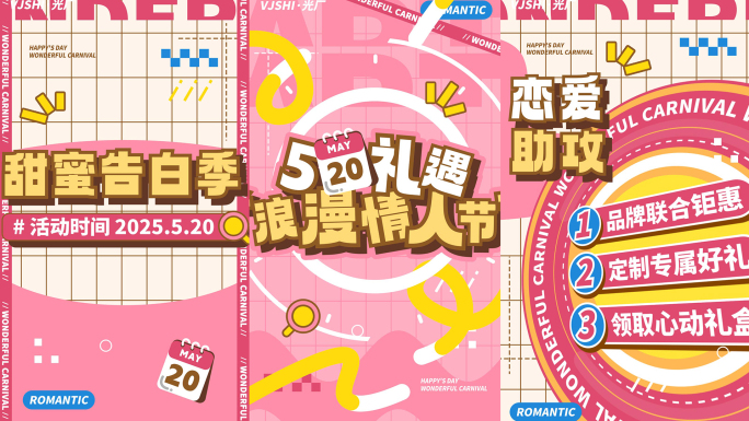 竖版520情人节活动促销文字快闪图文快闪