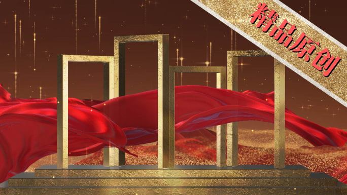 红色史诗