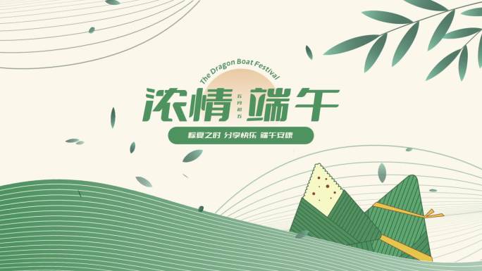 端午节片头 粽子 龙舟 快闪