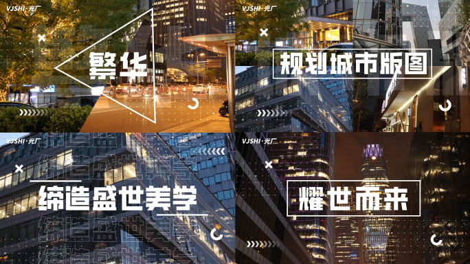 地产快闪活动快闪活动快剪片头分屏图文快闪