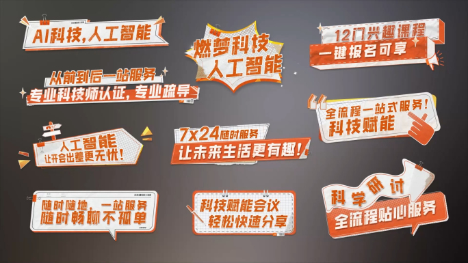 综艺拼贴风字幕条