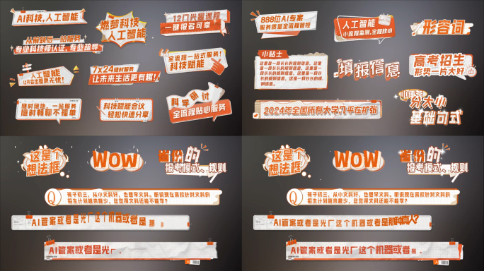 综艺拼贴风字幕条