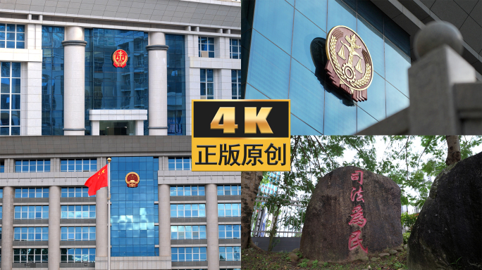 法院 法徽 空镜航拍