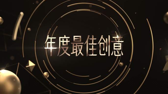 三维颁奖黑金颁奖年度盛典企业年终盛典