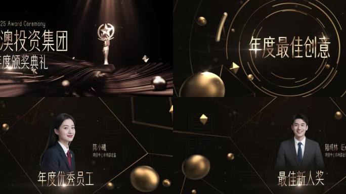 三维颁奖黑金颁奖年度盛典企业年终盛典
