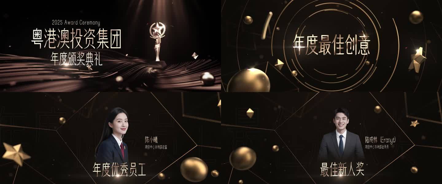 三维颁奖黑金颁奖年度盛典企业年终盛典