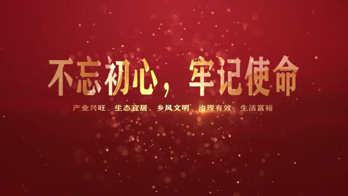党政红色主题宣传片头