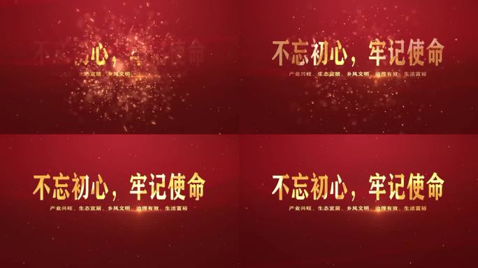 党政红色主题宣传片头
