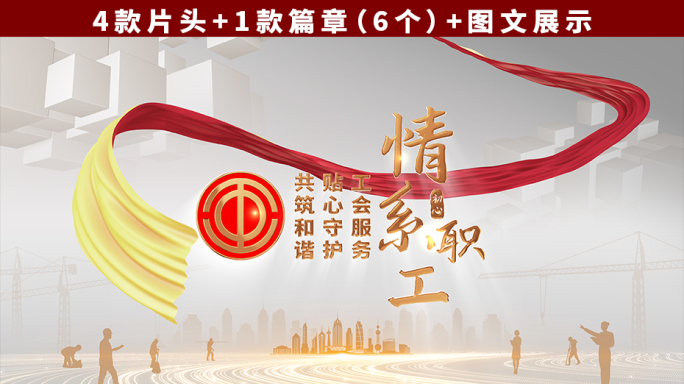 工会