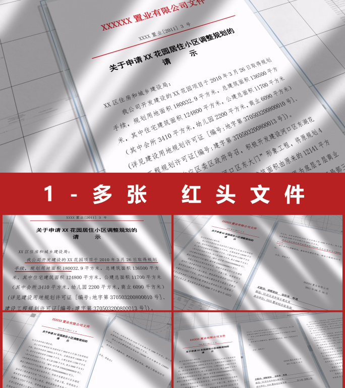 红头文件展示