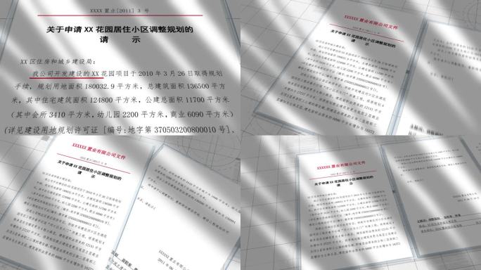 红头文件展示