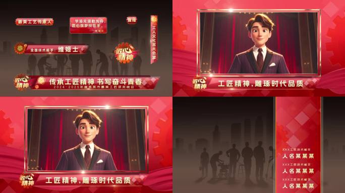 红色工匠精神AE包装