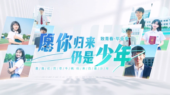 青春毕业季校园片头