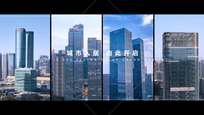 地产质感商务节奏短视频1分钟