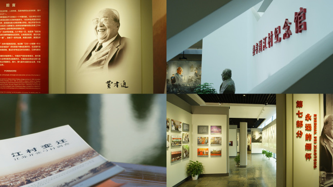 费孝通江村纪念馆 社会学 乡土中国