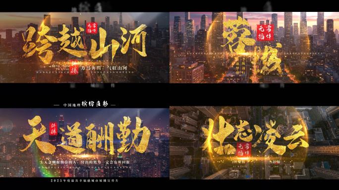 【无需插件】大气城市宣传文字标题片头