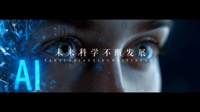 未来科技创意概念宣传片开场片头
