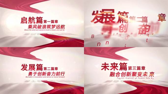 红色篇章标题