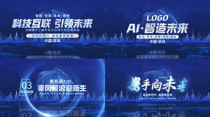 （无插件）蓝色科技企业标题片头