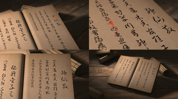 古代医书内容展示