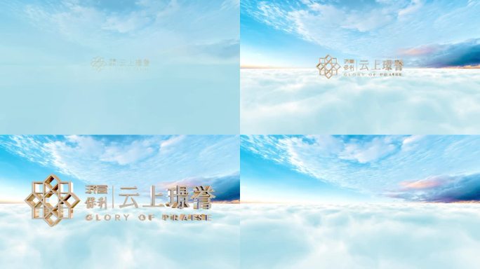 体积云穿梭云层云海云上logo片头