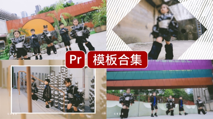 活动走秀pr模版