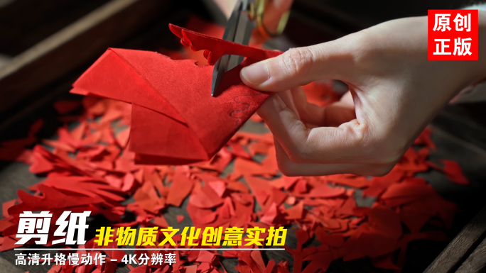 剪纸刻纸窗花剪窗花传统民间艺术创意实拍
