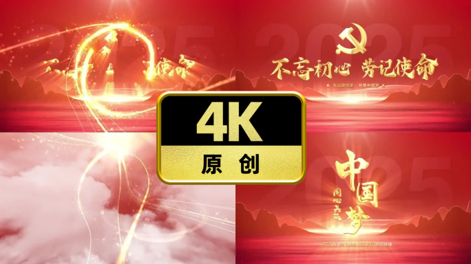 大气党建片头