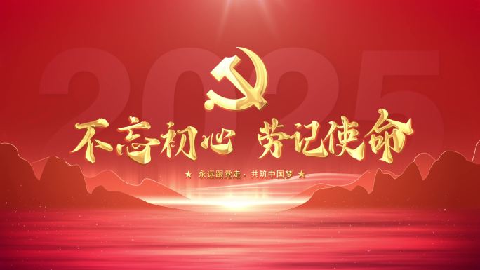 大气党建片头